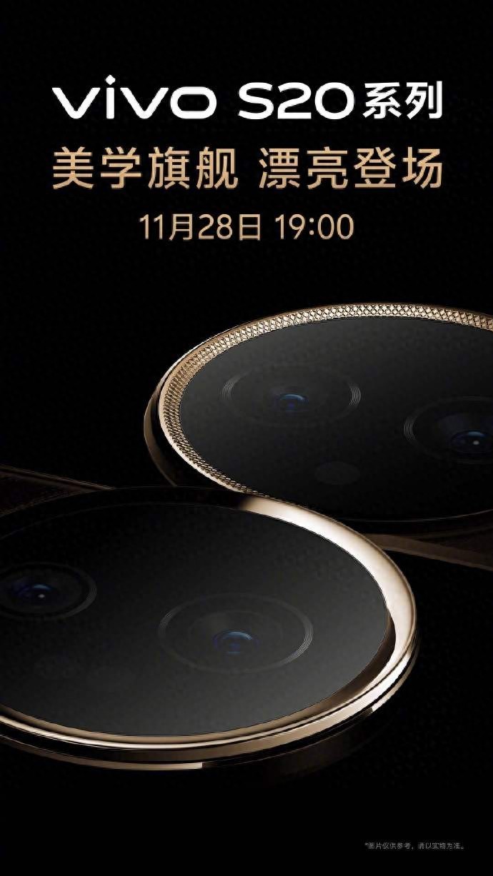 vivo S20系列即将发布！颜值与性能全面升级