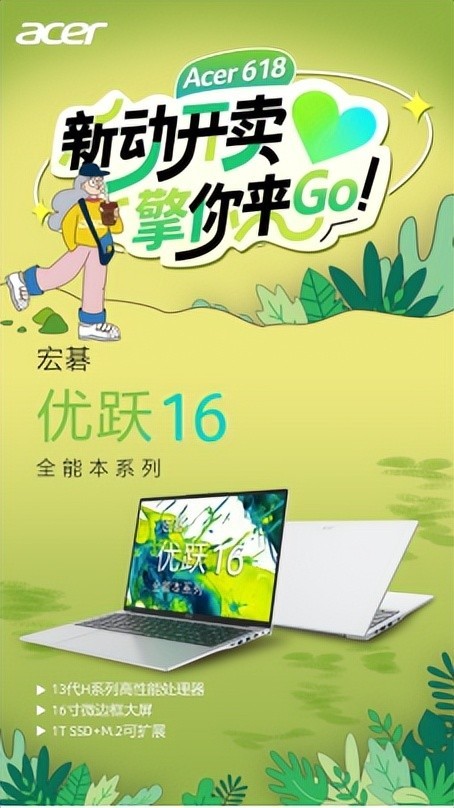 宏碁618“开门宏”福利上线！购机立省20%