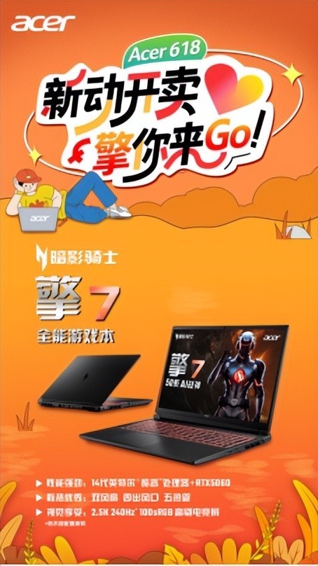 宏碁618“开门宏”福利上线！购机立省20%