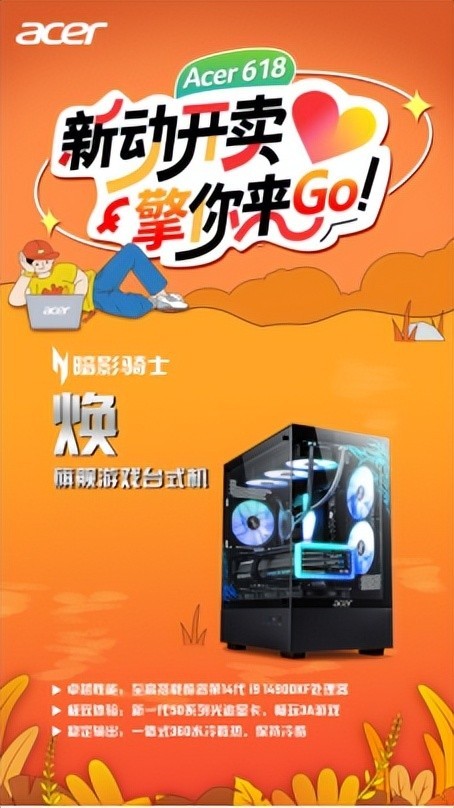 宏碁618“开门宏”福利上线！购机立省20%