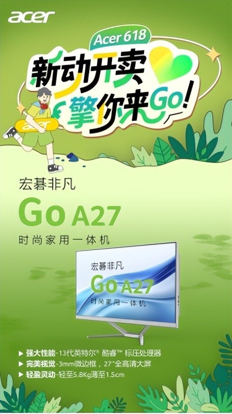 宏碁618“开门宏”福利上线！购机立省20%
