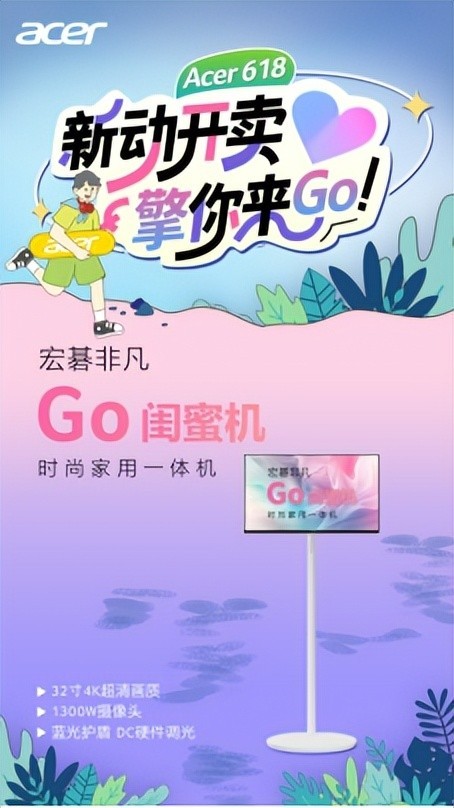 宏碁618“开门宏”福利上线！购机立省20%