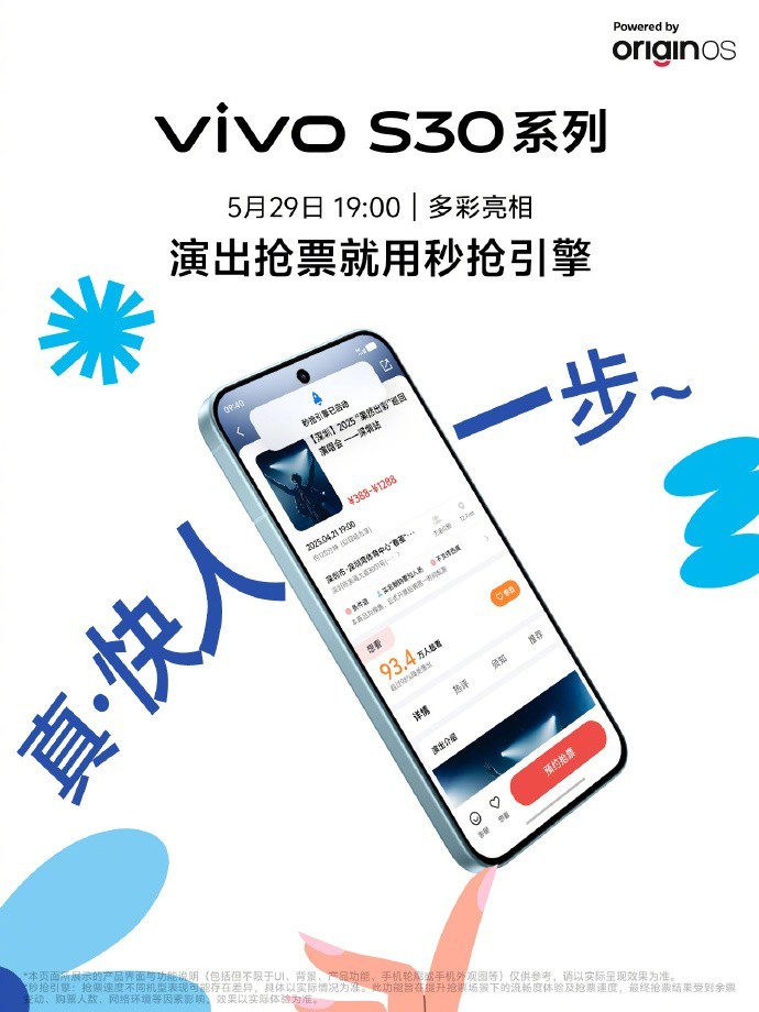 年轻人的第一台氛围感神器？vivo S30系列今晚揭晓答案