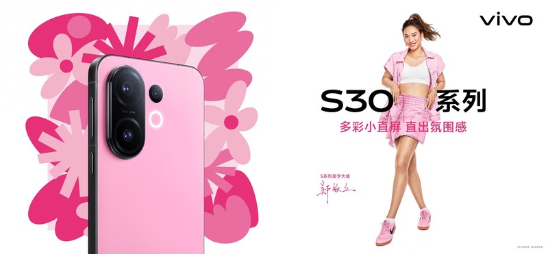 年轻人的第一台氛围感神器？vivo S30系列今晚揭晓答案