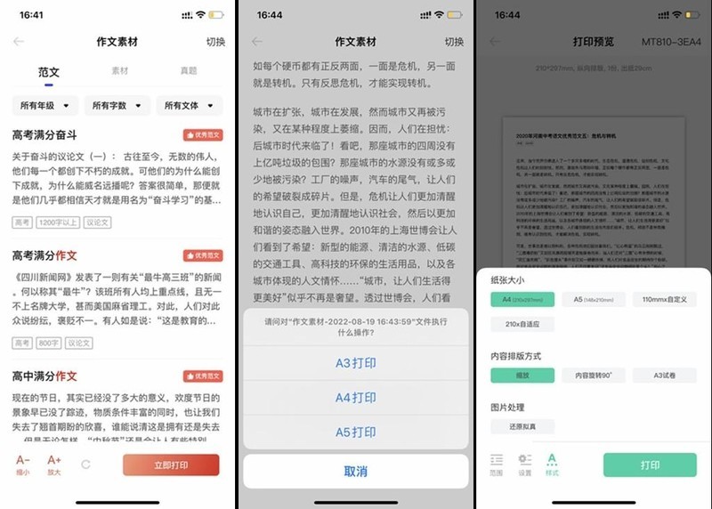用了便携式打印机，我想吐槽2点