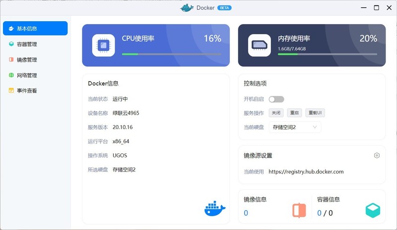 简单易用——零上手门槛绿联 DX4600 NAS体验