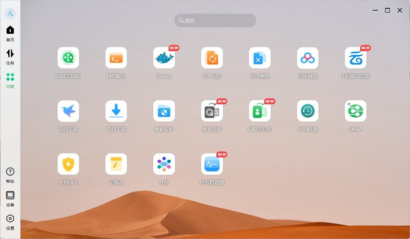 简单易用——零上手门槛绿联 DX4600 NAS体验
