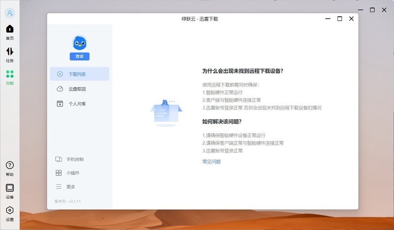 简单易用——零上手门槛绿联 DX4600 NAS体验