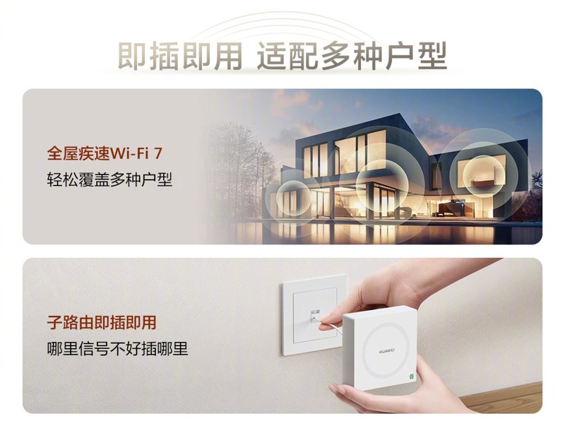 华为凌霄子母路由 Q7 网线版，让你在家畅享极速网络
