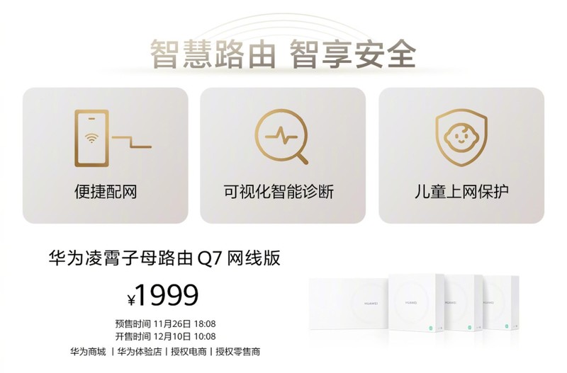 华为凌霄子母路由 Q7 网线版，让你在家畅享极速网络