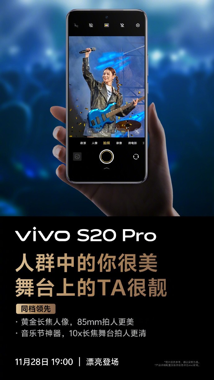 vivo S20系列即将发布！新一代人像摄影与颜值设计再度升级