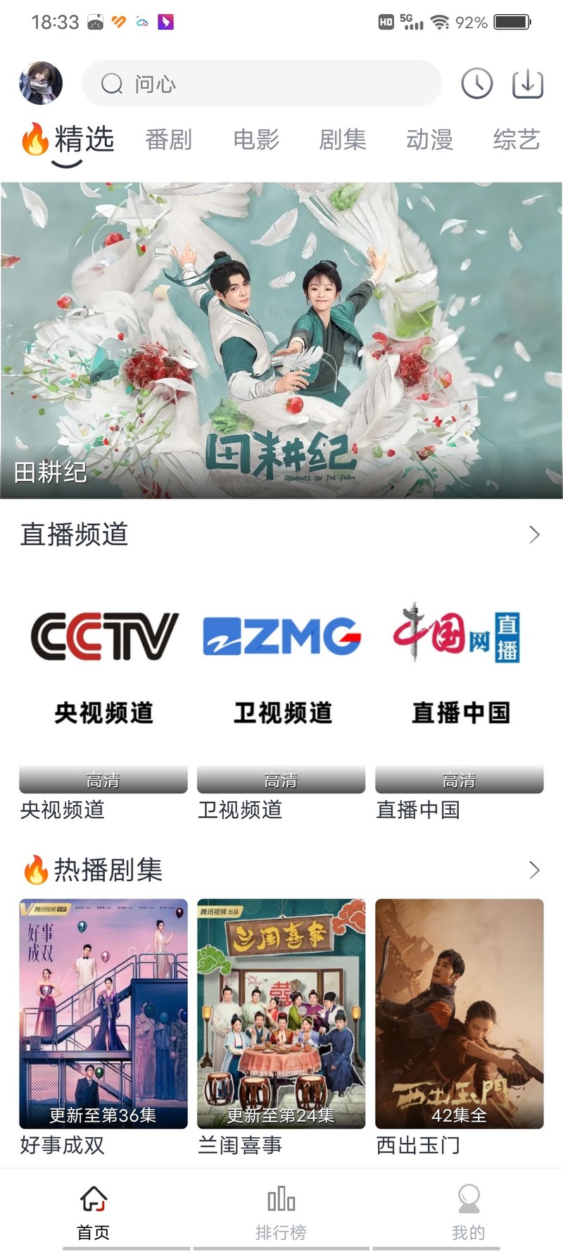 全民聚视app绿化去广告版！！！