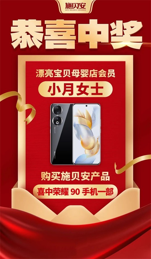 【中奖名单公布】荣耀90手机、1号、5号产品等花落谁家？快来看看~