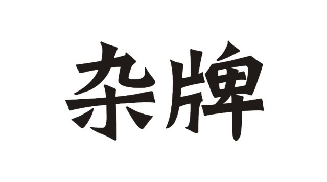 领夹麦克风什么牌子好，直播麦克风领夹式哪个牌子好，麦克风推荐