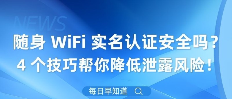 WPA3 vs 企业级加密：拆解华为/格行/中兴随身WiFi的安全架构差异