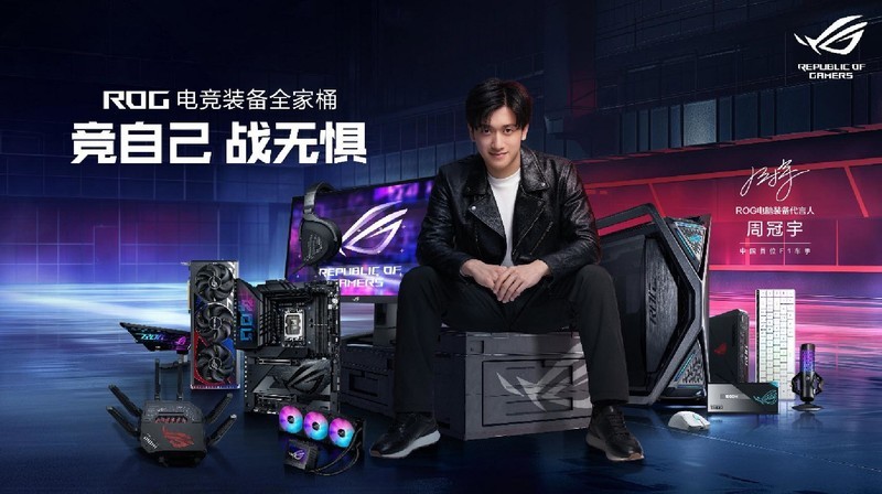 周冠宇成为ROG代言人，电竞王者再添新传奇！