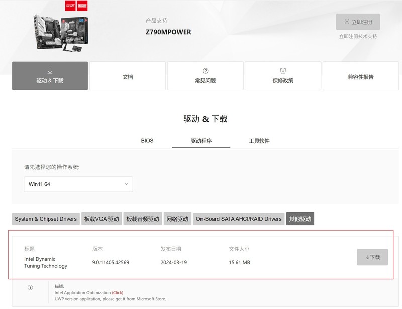 intel大小核CPU用户不用愁 这样做游戏性能最高提升18%！