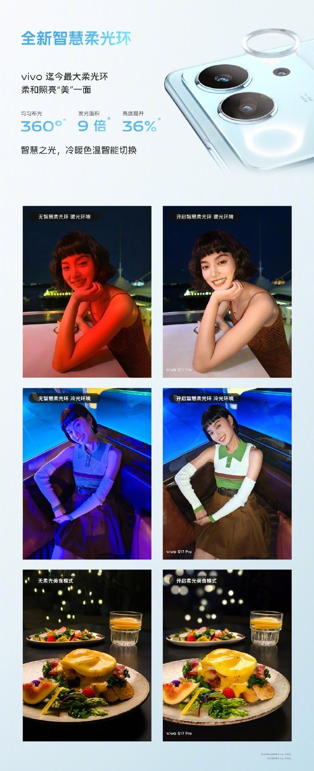 体验全面升级！vivo S17系列热售中，智慧柔光知冷暖