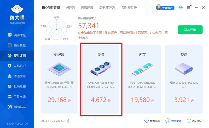 鲁大师发起疯来无人可以阻挡，HD4350评测61万分！