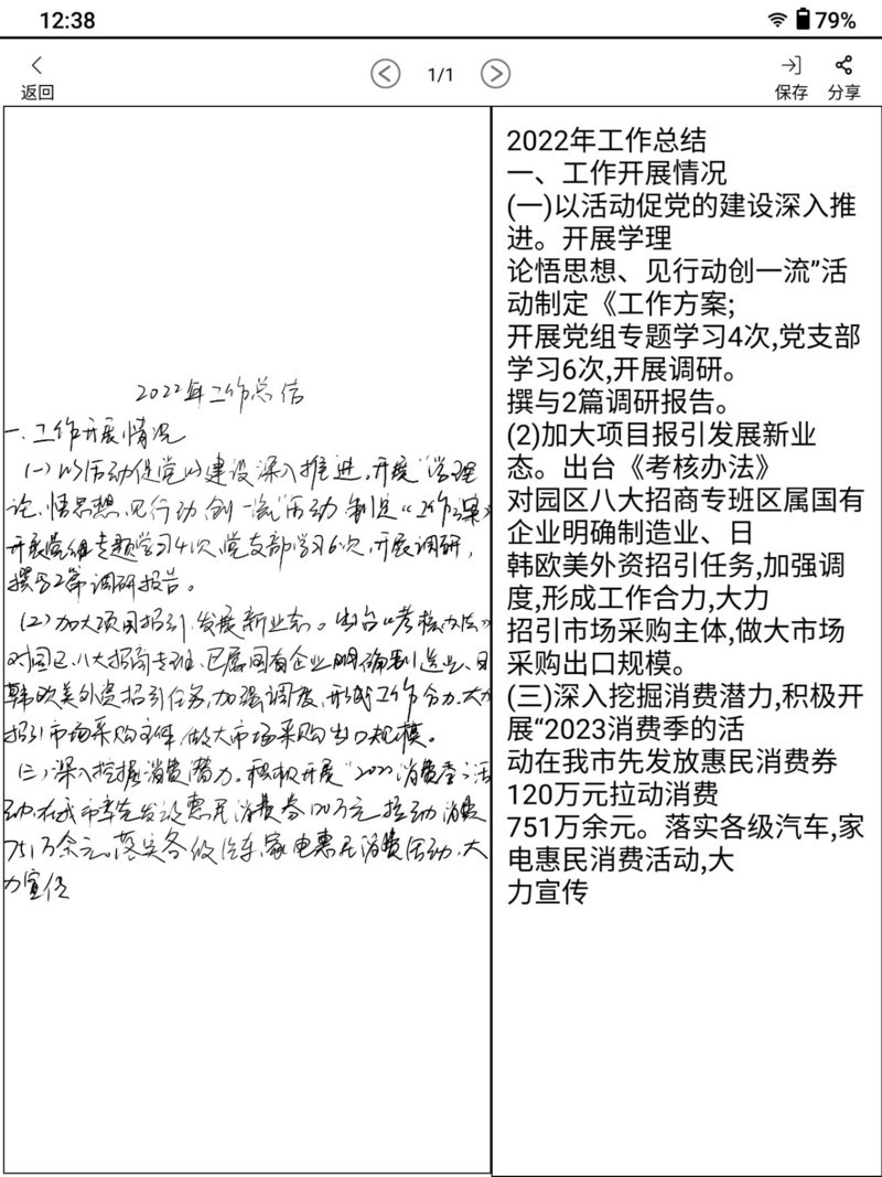 媲美真实纸张质感，还原真实的书写、阅读体验，汉王N10使用体验