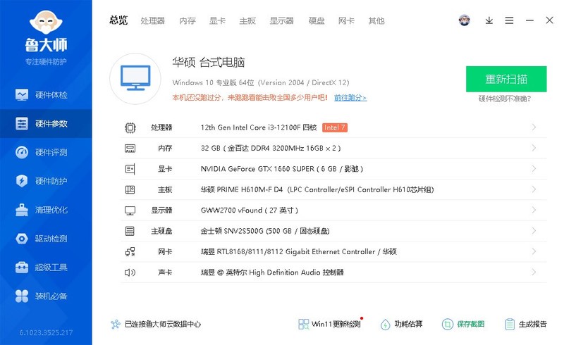 到手5000 主机加显示器 鲁大师跑分105  大神帮看看