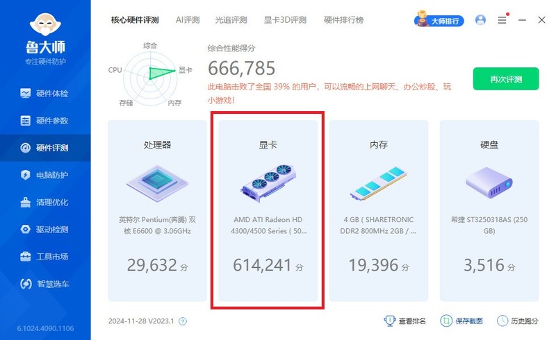 鲁大师发起疯来无人可以阻挡，HD4350评测61万分！