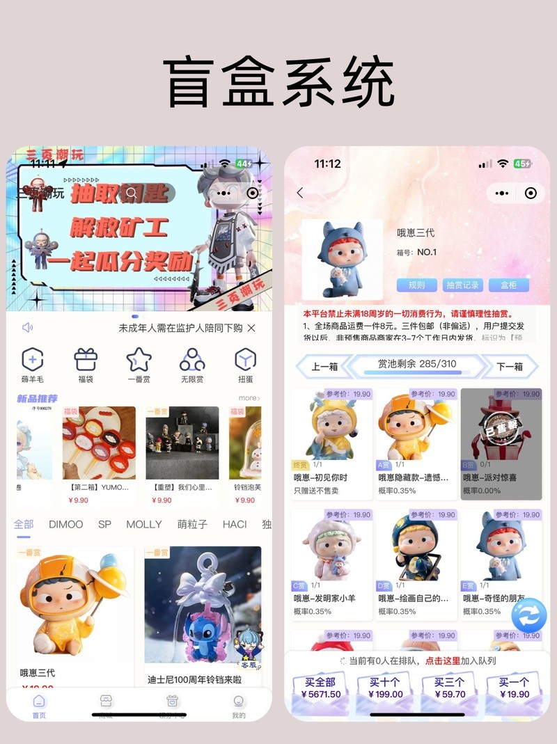 潮玩盲盒小程序，智能推荐，乐趣无限