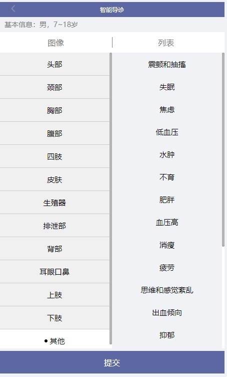 AI智能导诊系统源码，基于springboot+redis+mybatis plus技术开发