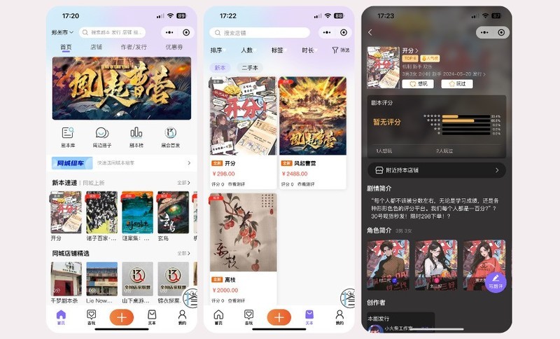 剧本杀小程序开发：商家提高市场竞争力的转折点