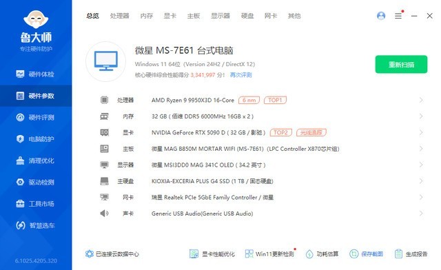 碳化硅加持，真传家宝，微星MEG Ai1600T PCIE5超神电源首发晒单