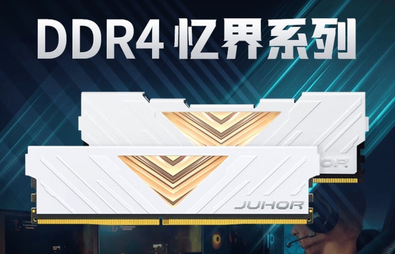 国产内存条有多牛，玖合618大促，这4款内存条IP、性能全有了
