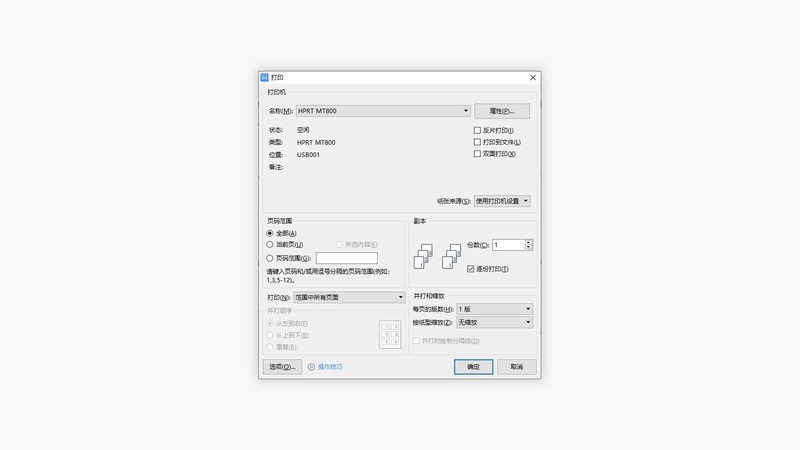 汉印MT800便携式打印机：碳带热转印，教辅新利器