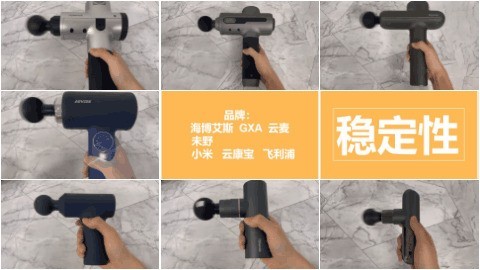 耗时45天七款热门筋膜枪测评，含未野/GXA/小米/海博艾斯！