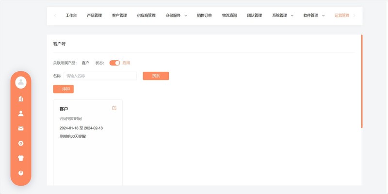 最近公司用了一款很不错的CRM管理系统，价格便宜更能还多。