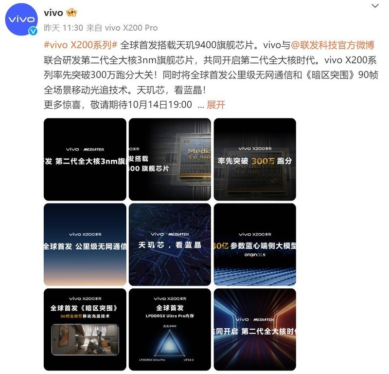 首发深度融合AI的OriginOS 5！vivo X200系列超多亮点抢先看