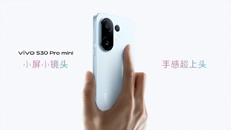 甜酷碰撞，颜值与实力并存，vivo S30系列定义小屏旗舰新标杆