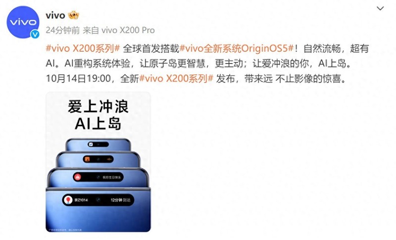 首发深度融合AI的OriginOS 5！vivo X200系列超多亮点抢先看