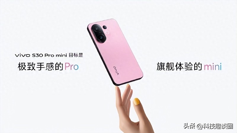 多巴胺美学与硬核科技的完美融合，vivo S30系列预售开启