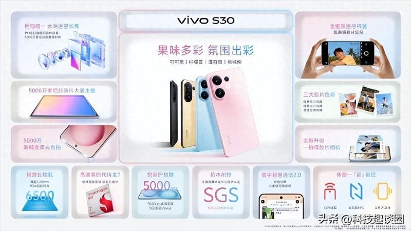多彩直屏+旗舰影像，vivo S30系列小机身也有大能量