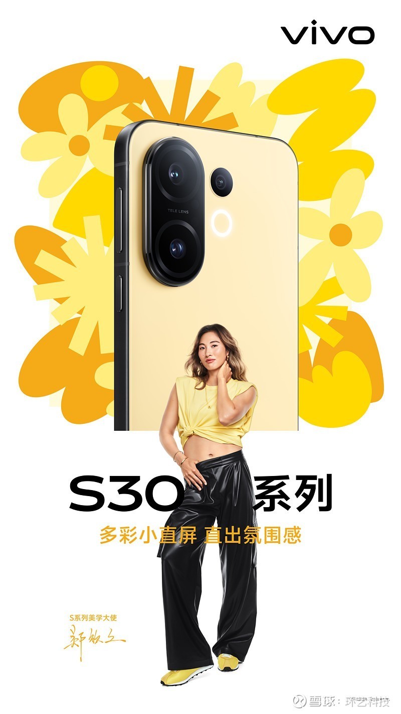 vivo S30全新撞色设计，轻薄旗舰新体验