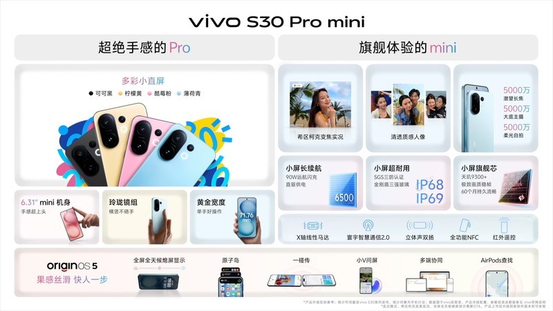 vivo S30系列来了！夏日甜酷小直屏