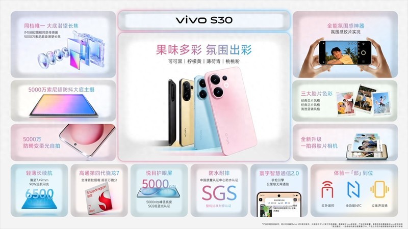 vivo S30系列来了！夏日甜酷小直屏