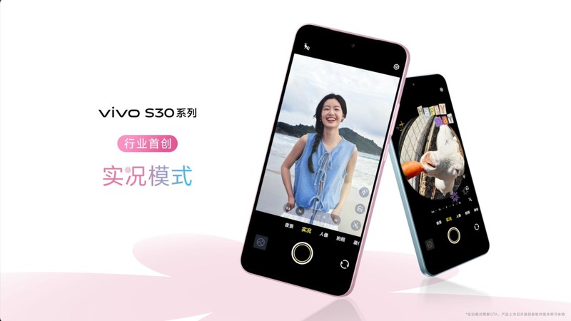 vivo S30系列来了！夏日甜酷小直屏