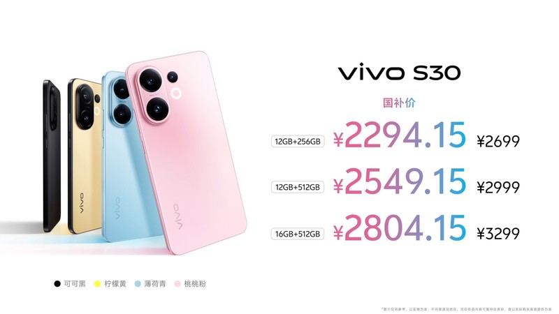 vivo S30系列来了！夏日甜酷小直屏