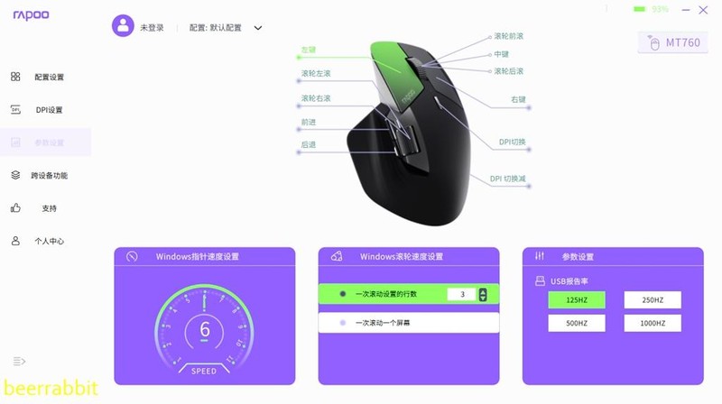 雷柏MT760&MT760 mini多模无线鼠标：能无线跨屏 支持多设备