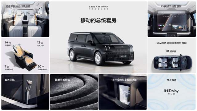 极氪009光辉：定义智能电动时代豪华MPV新高度