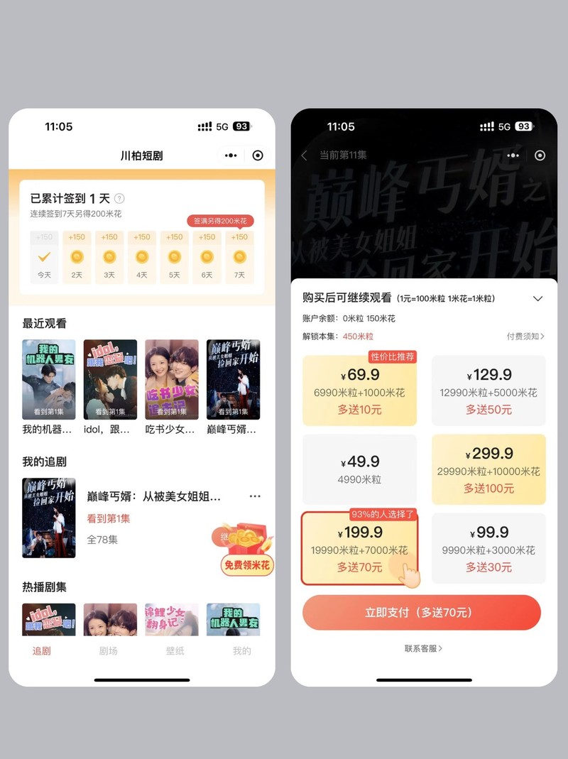 短剧app模板，引领潮流的全新娱乐方式