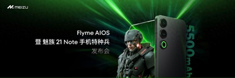 魅族21 Note：AI赋能的全能旗舰，引领科技新潮流