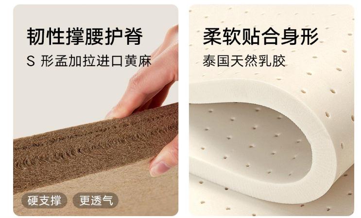 软贴合.抗菌.硬支撑 米家乳胶黄麻护脊床垫