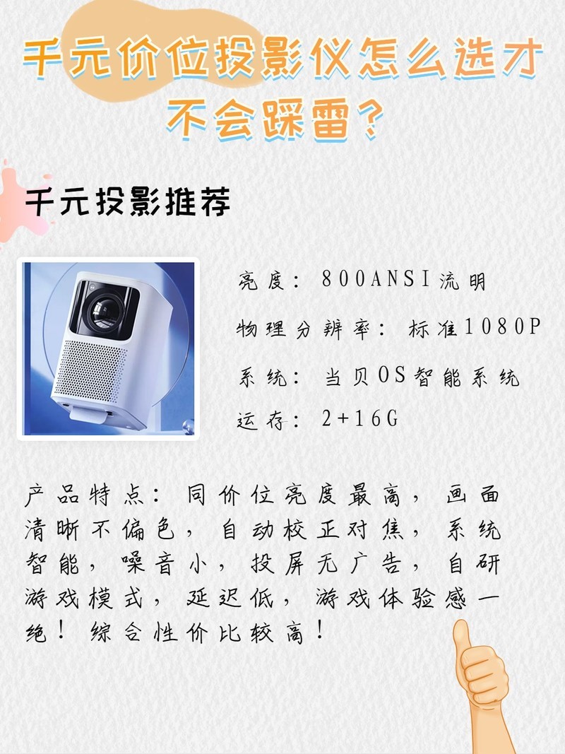 2022千元投影怎么选？只需知道这5点，让你轻松选择不踩雷